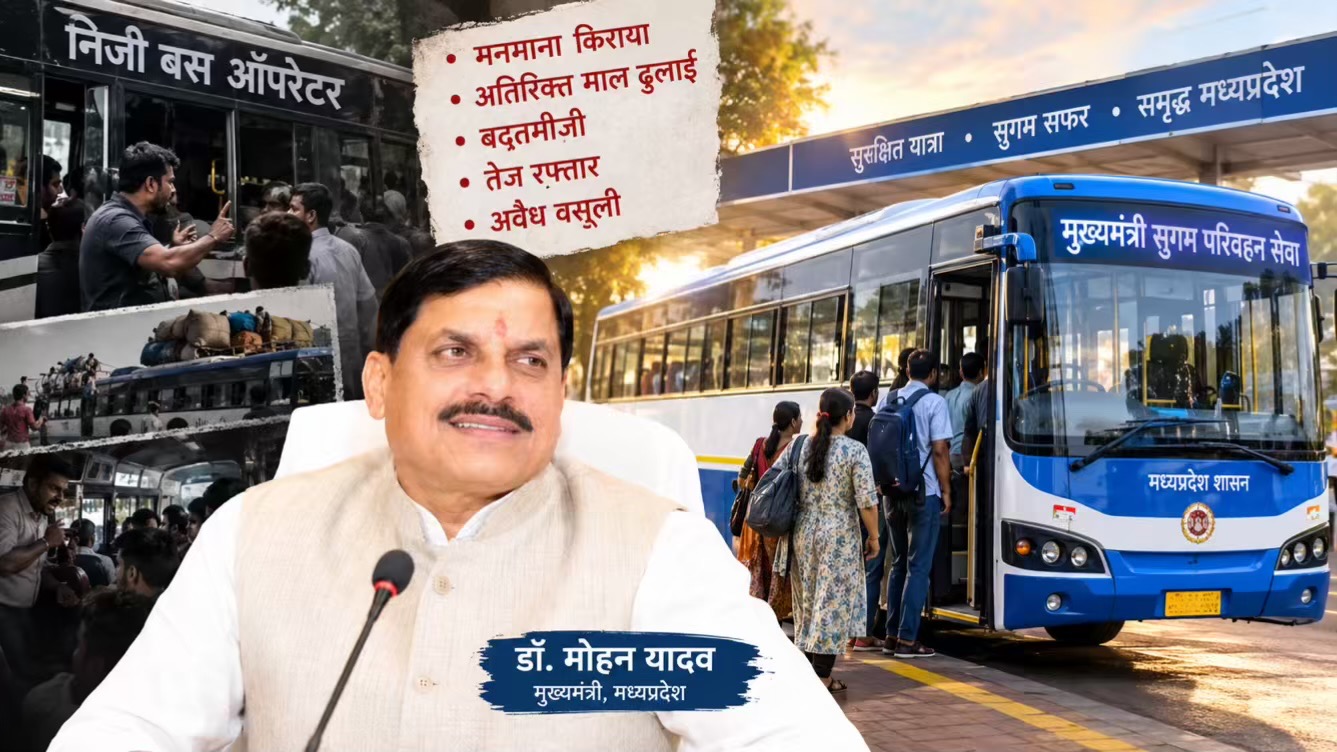 निजी ऑपरेटरों की मुंडागर्दी पर अंकुश की शानदार पहल